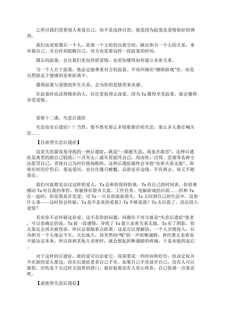 爱情课堂 第二季恋爱必读.docx_第3页