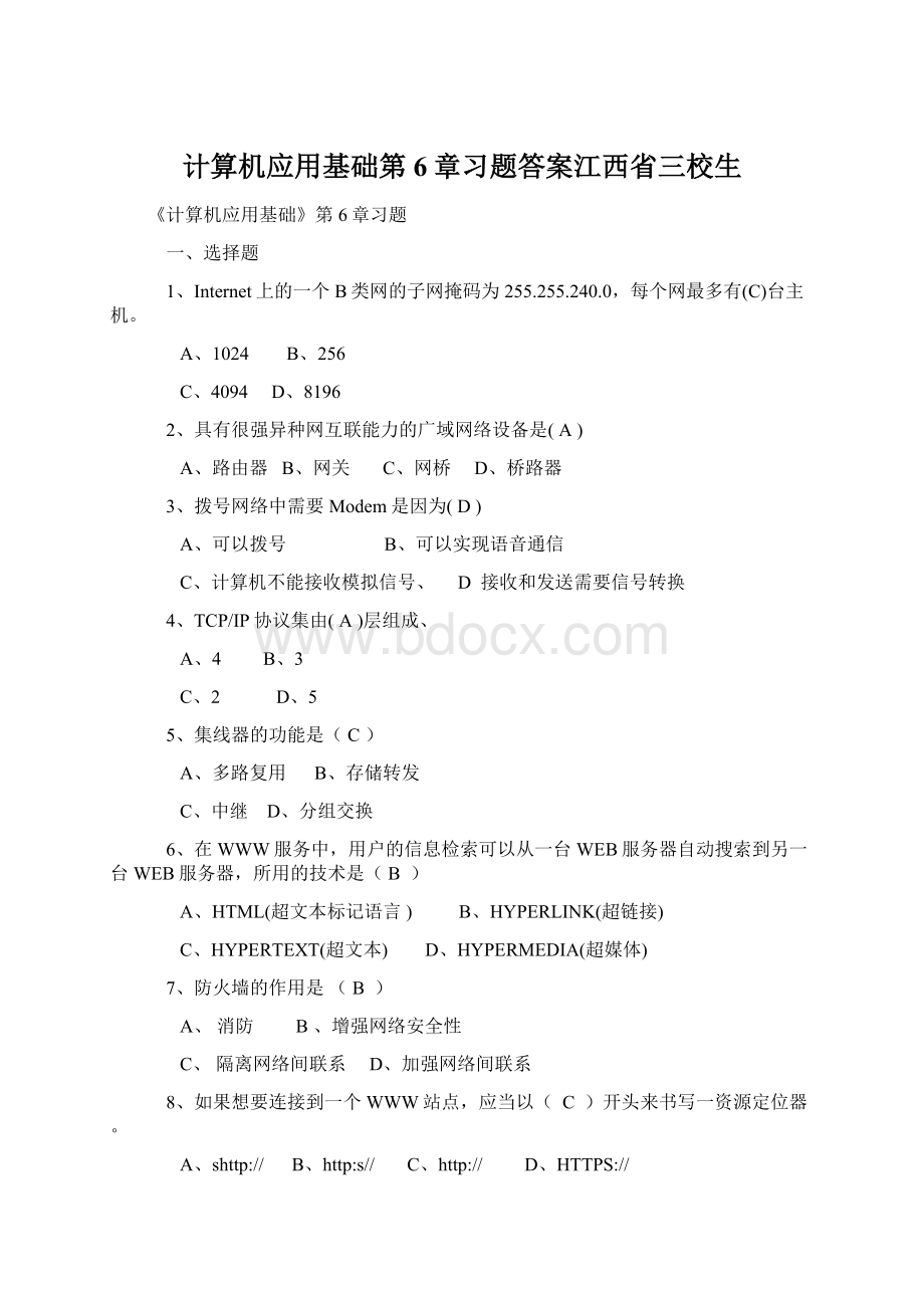 计算机应用基础第6章习题答案江西省三校生.docx_第1页