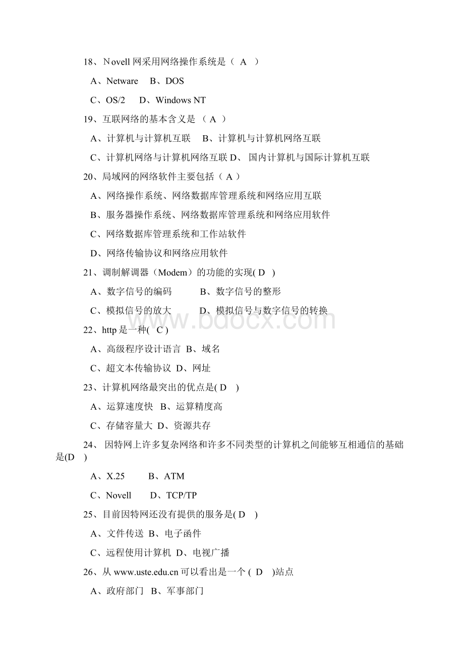 计算机应用基础第6章习题答案江西省三校生.docx_第3页