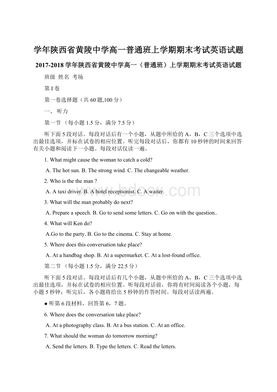 学年陕西省黄陵中学高一普通班上学期期末考试英语试题.docx