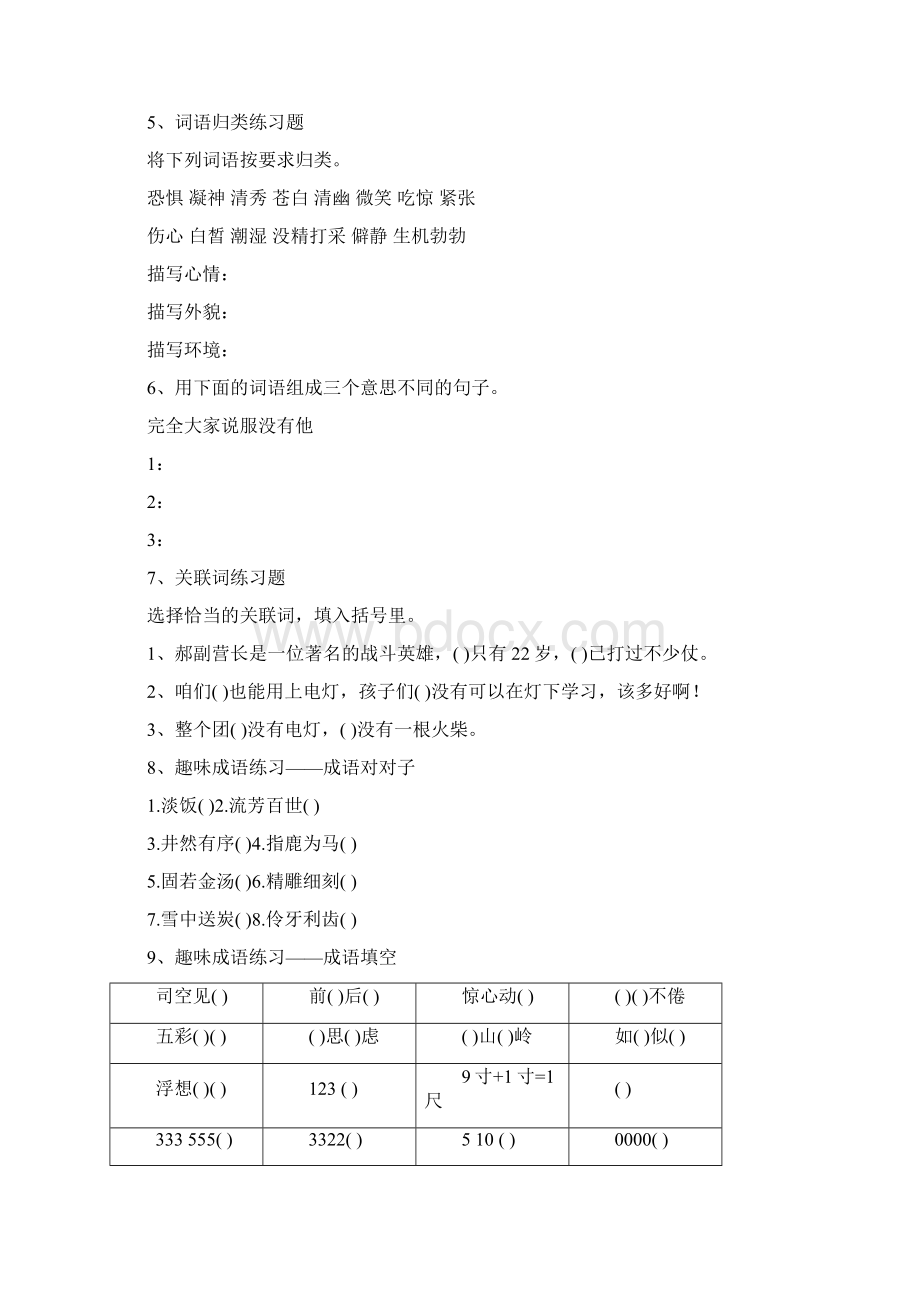 五年级语文寒假培训教材之一.docx_第2页