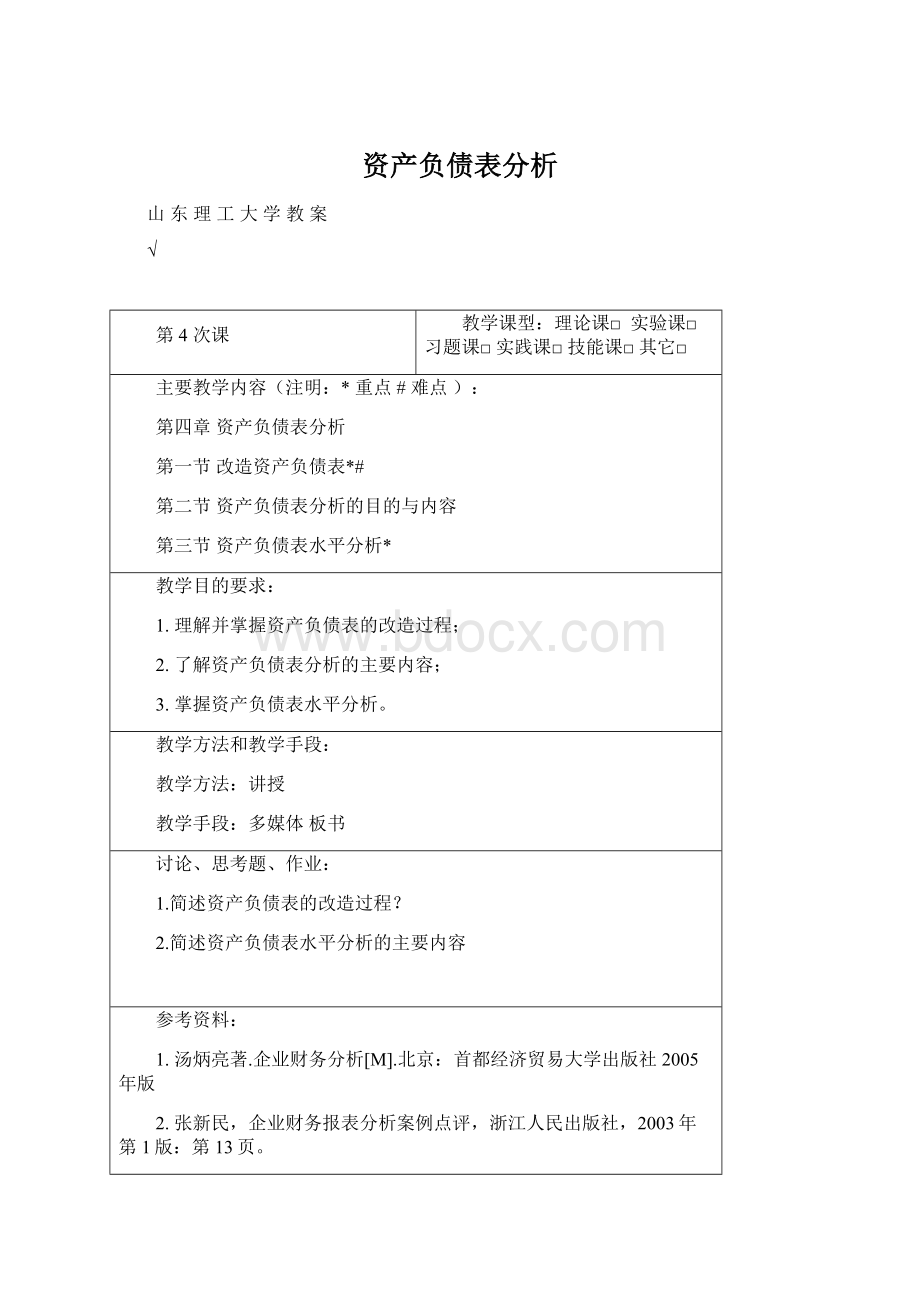 资产负债表分析.docx