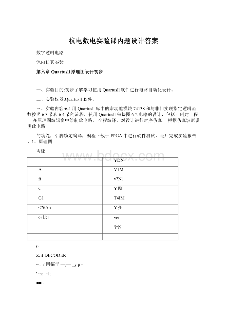 杭电数电实验课内题设计答案.docx_第1页