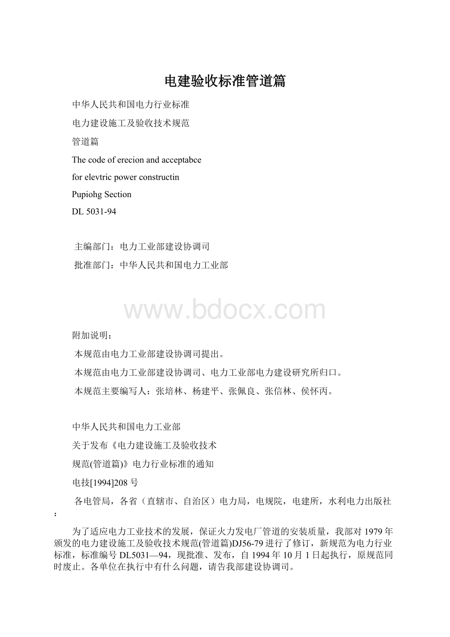 电建验收标准管道篇.docx_第1页