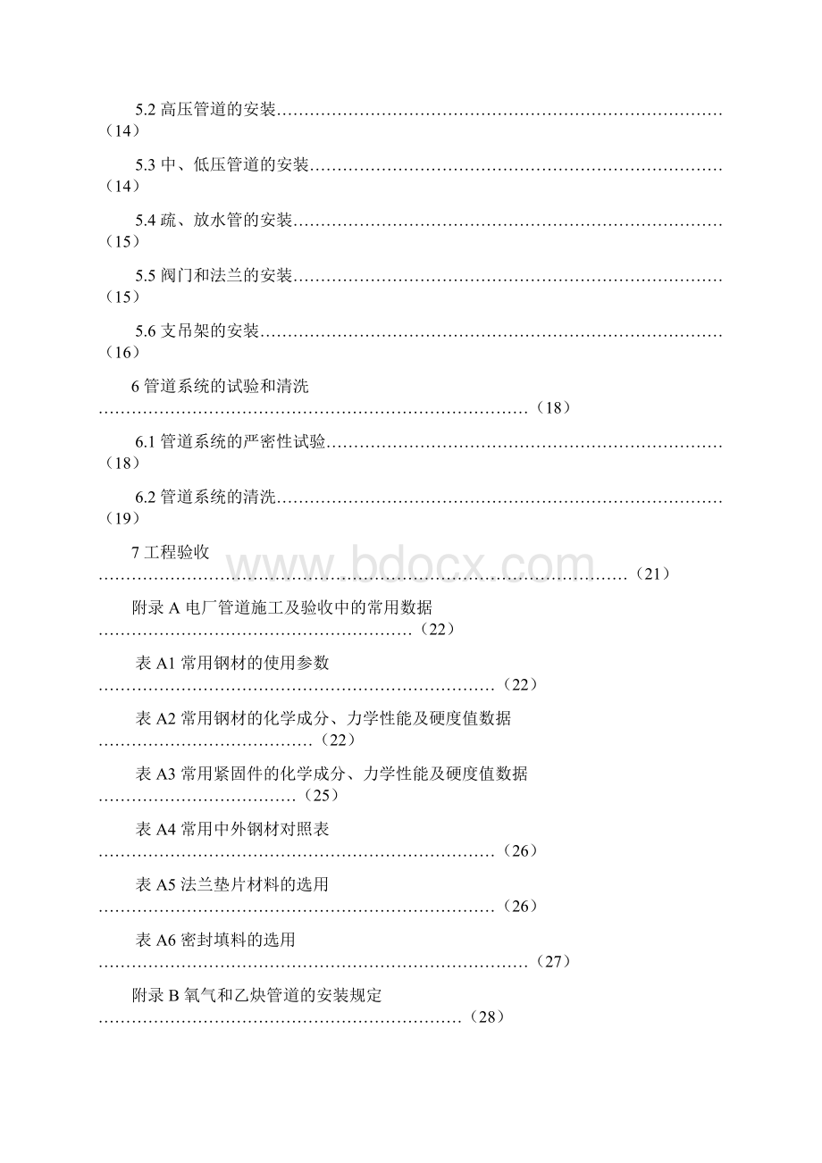 电建验收标准管道篇.docx_第3页