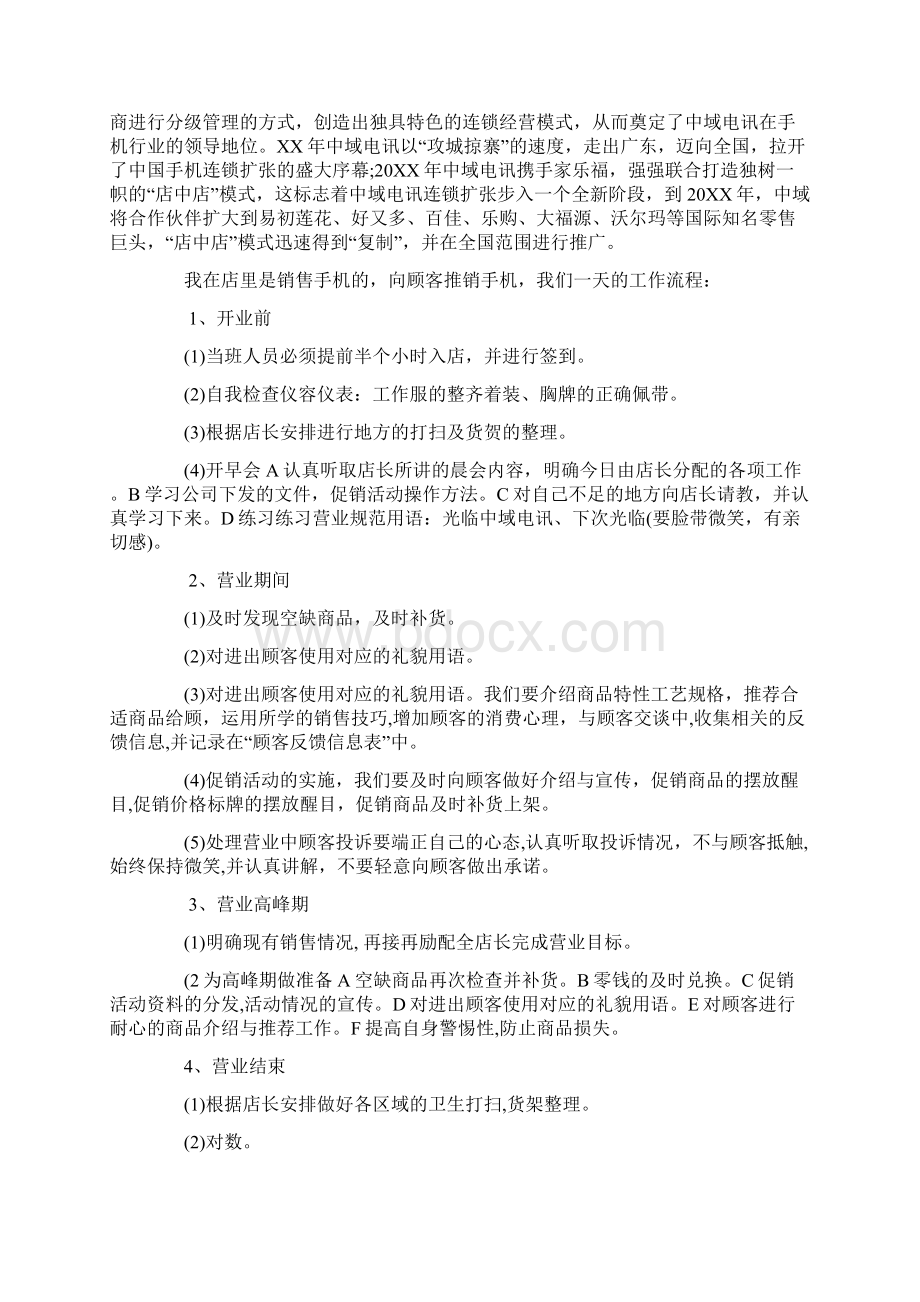 精品文档寒假销售实习报告3000字优秀word范文 11页.docx_第3页