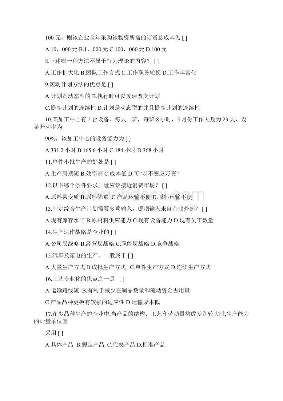 生产及运作管理复习题及参考答案.docx_第2页