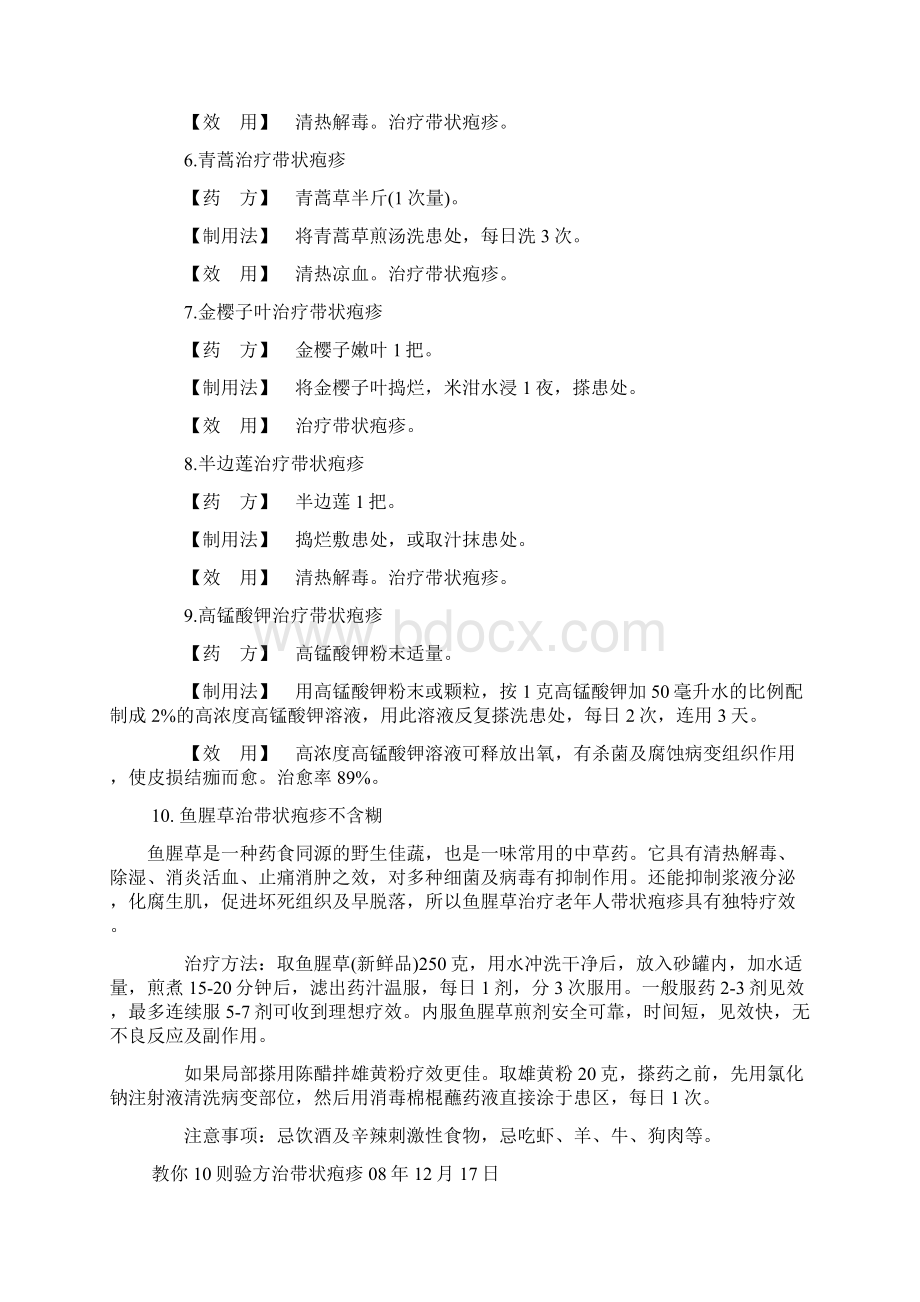 特效方治带状疱疹显身手.docx_第2页