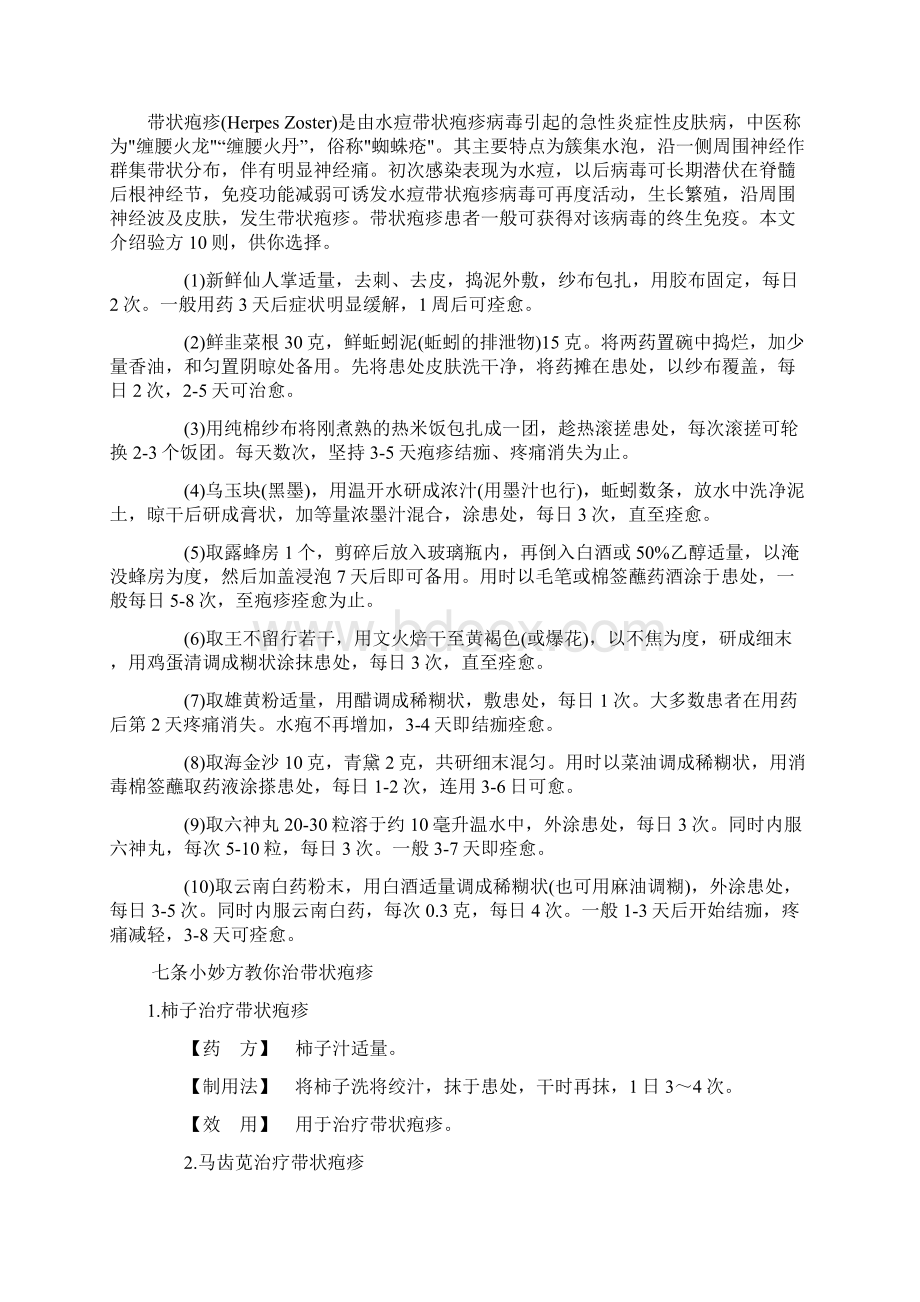 特效方治带状疱疹显身手.docx_第3页