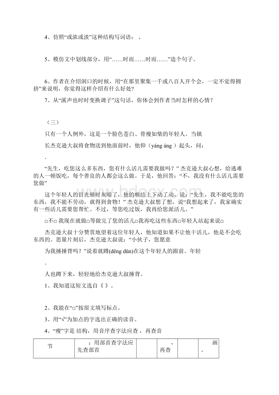 部编版四年级语文下册课内阅读理解专项练习题汇编.docx_第3页