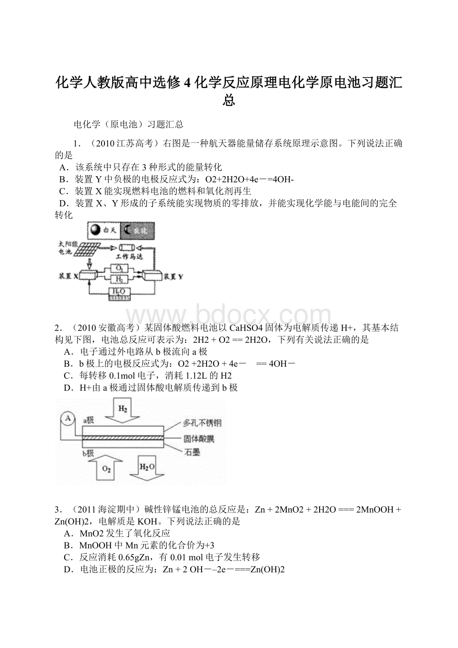 化学人教版高中选修4 化学反应原理电化学原电池习题汇总.docx_第1页