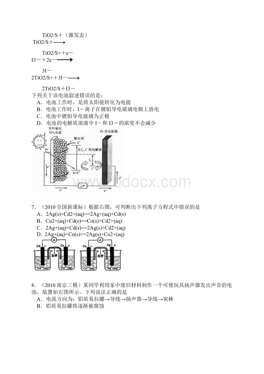 化学人教版高中选修4 化学反应原理电化学原电池习题汇总.docx_第3页