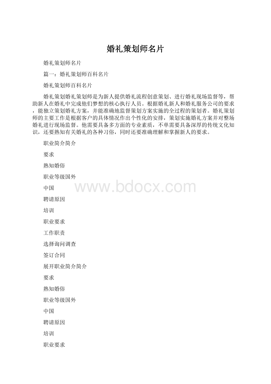 婚礼策划师名片.docx