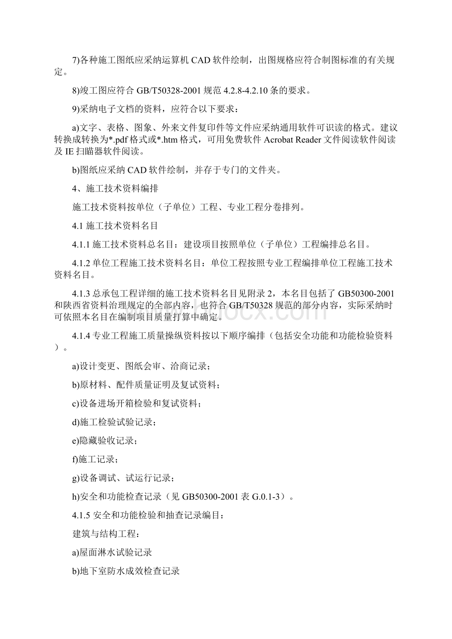 陕西省施工技术资料整编实施细则.docx_第2页