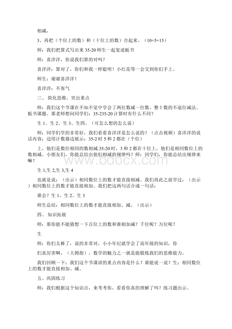 小学数学两位数减一位数整十数不退位减法教学设计学情分析教材分析课后反思.docx_第3页