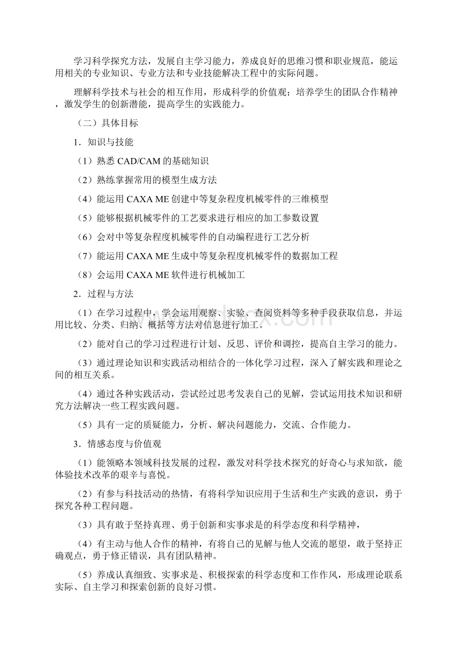 传感器检测与运动控制技术课程标准.docx_第3页