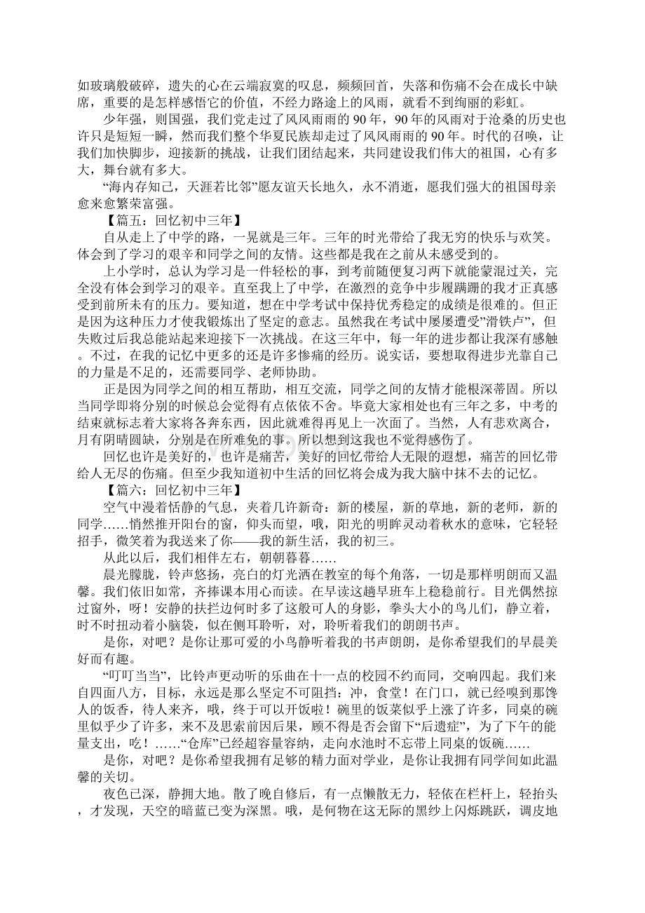 回忆初中三年的初三作文.docx_第3页