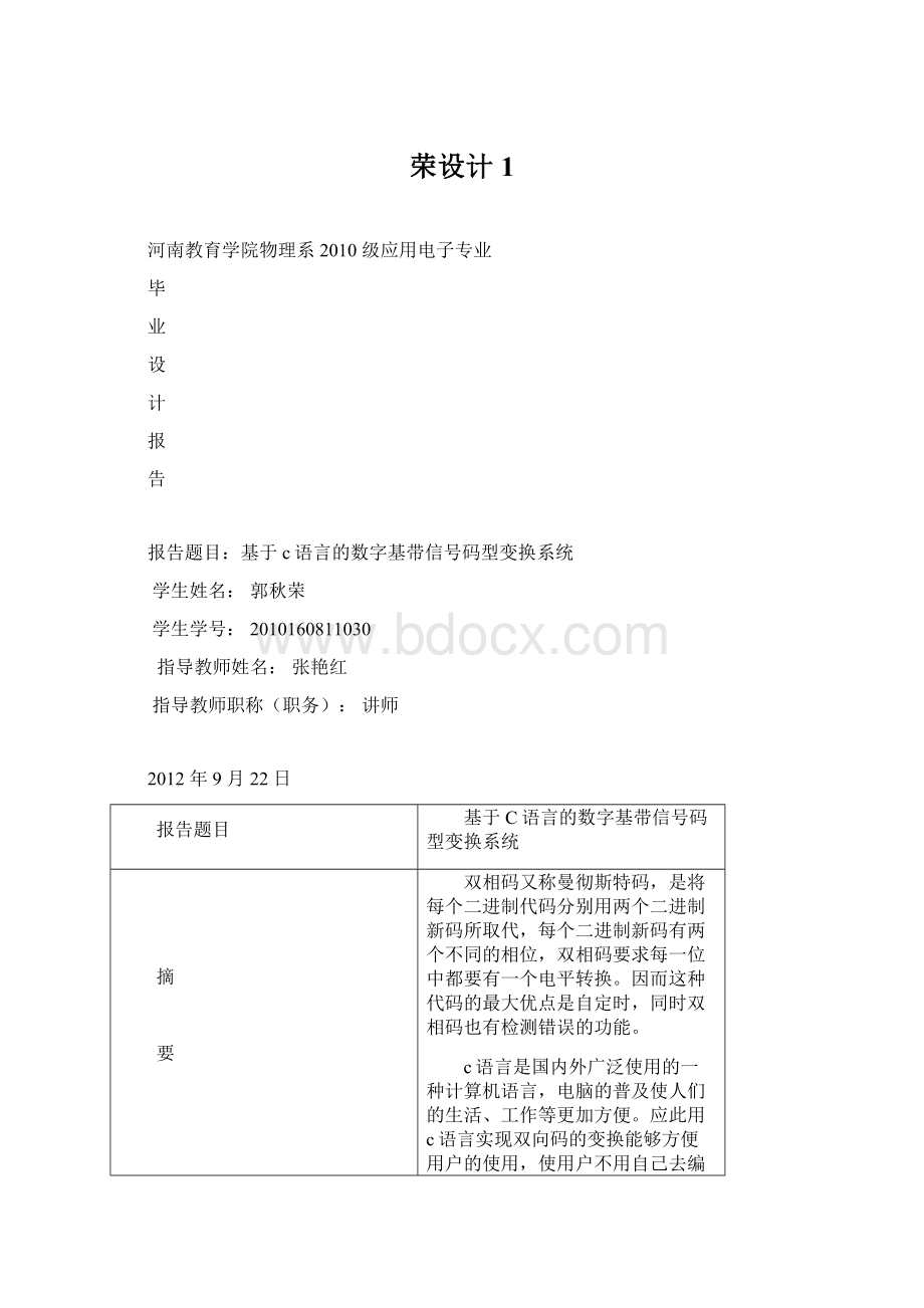 荣设计1.docx_第1页