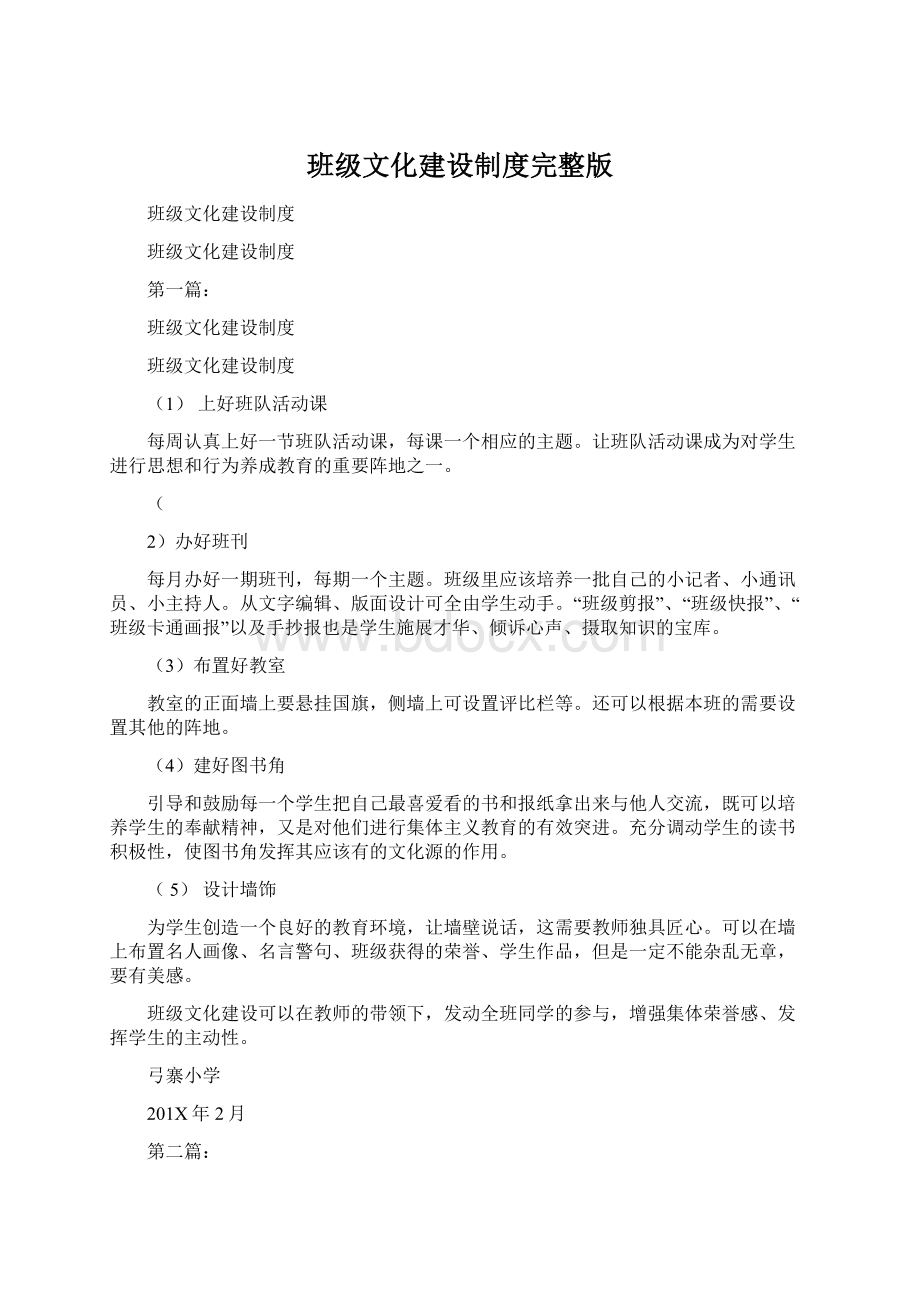 班级文化建设制度完整版.docx_第1页