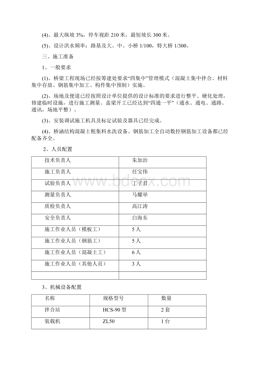 JS7盖梁首件施工方案满堂钢管支架.docx_第2页