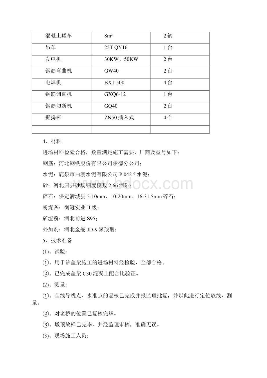 JS7盖梁首件施工方案满堂钢管支架.docx_第3页