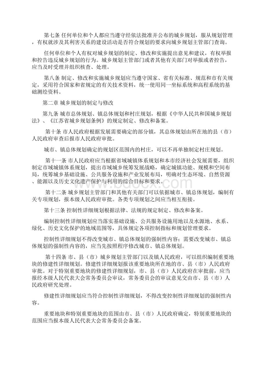 徐州市城乡规划条例.docx_第2页