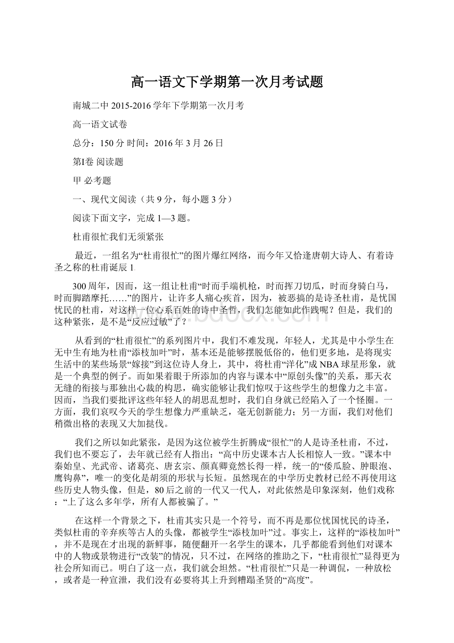 高一语文下学期第一次月考试题.docx_第1页