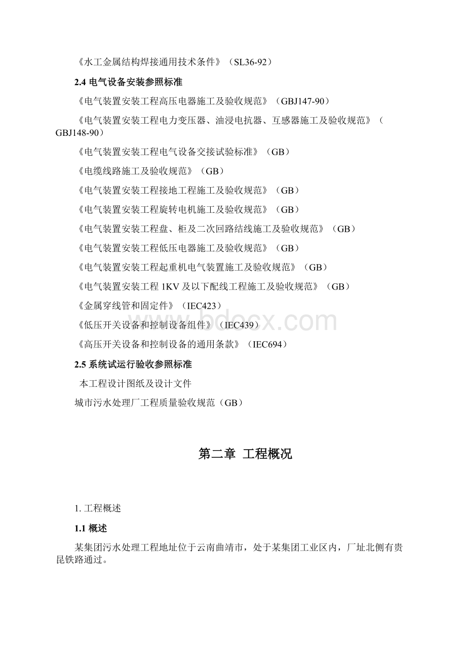 云南某污水处理厂安装施工组织设计.docx_第3页