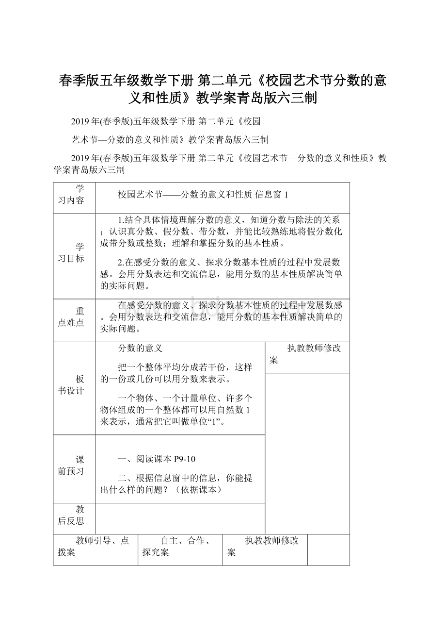 春季版五年级数学下册 第二单元《校园艺术节分数的意义和性质》教学案青岛版六三制.docx_第1页