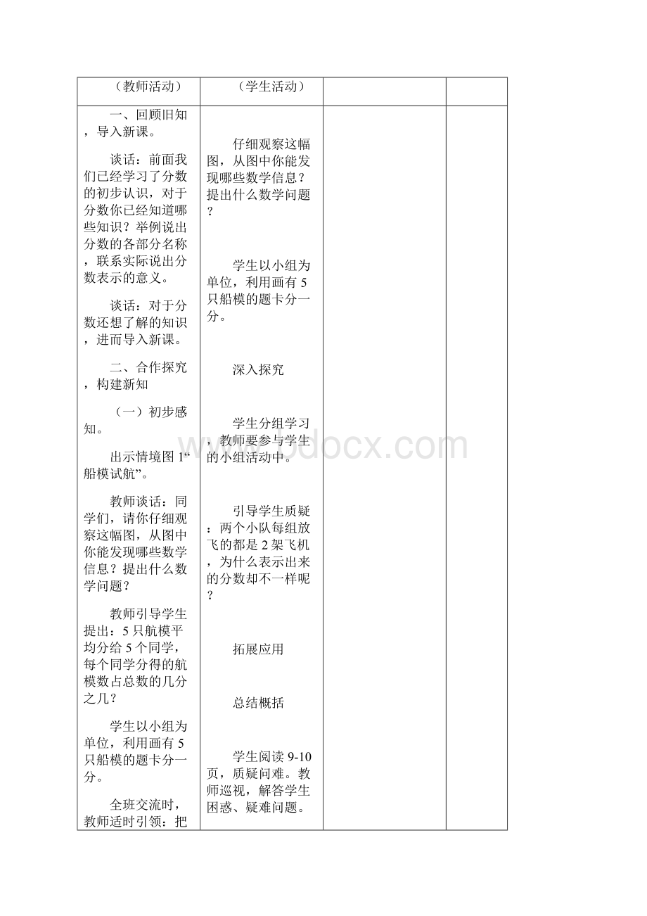 春季版五年级数学下册 第二单元《校园艺术节分数的意义和性质》教学案青岛版六三制.docx_第2页