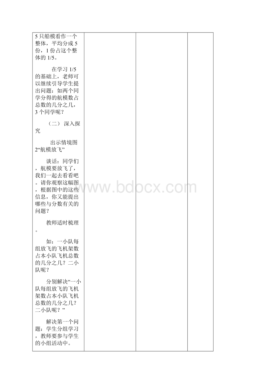 春季版五年级数学下册 第二单元《校园艺术节分数的意义和性质》教学案青岛版六三制.docx_第3页