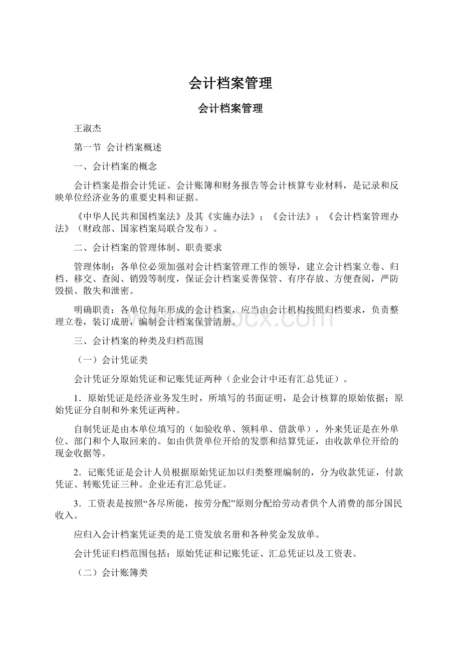 会计档案管理.docx_第1页