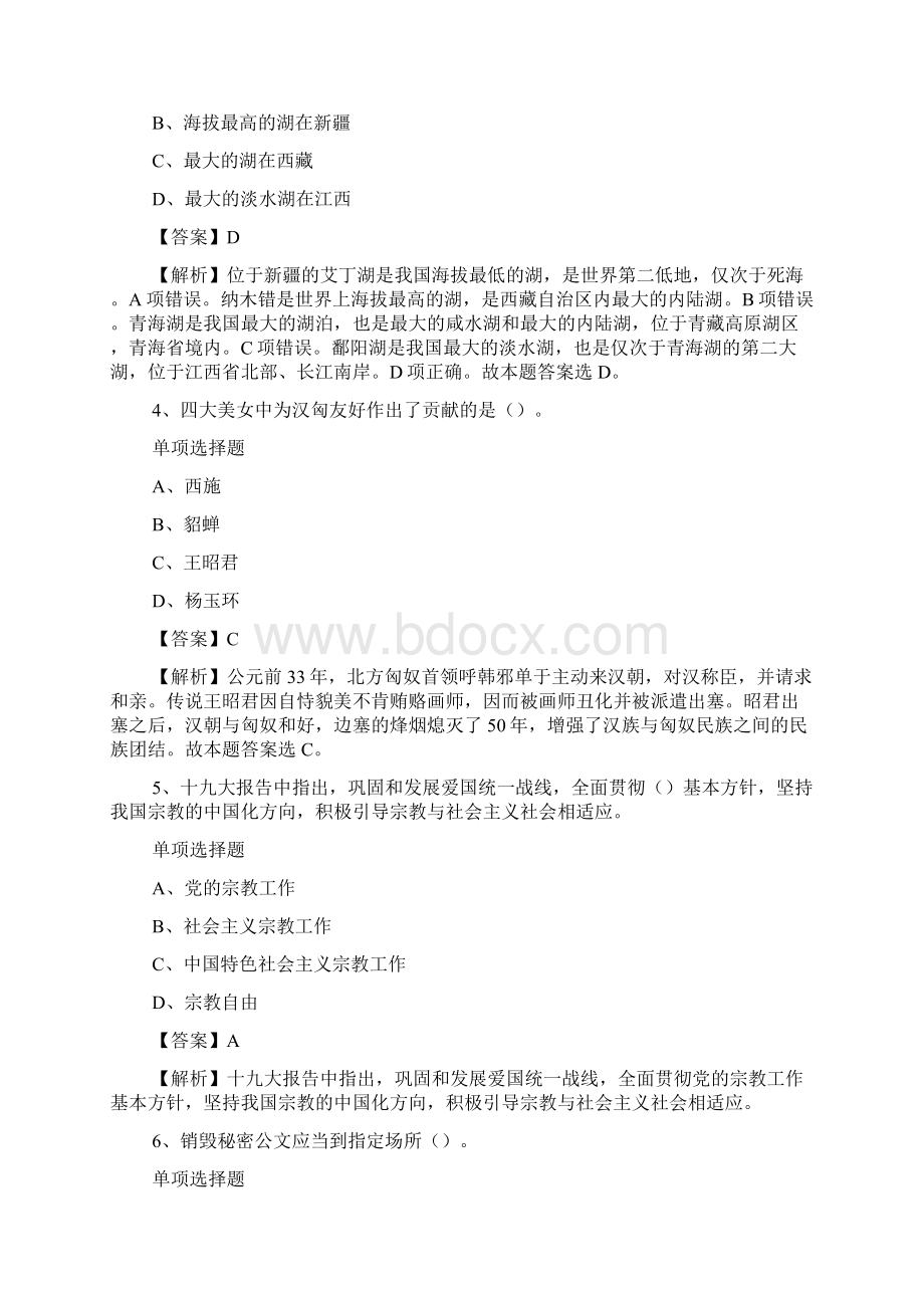 贵州仁怀市鲁班镇选聘村主任助理试题及答案解析 doc.docx_第2页