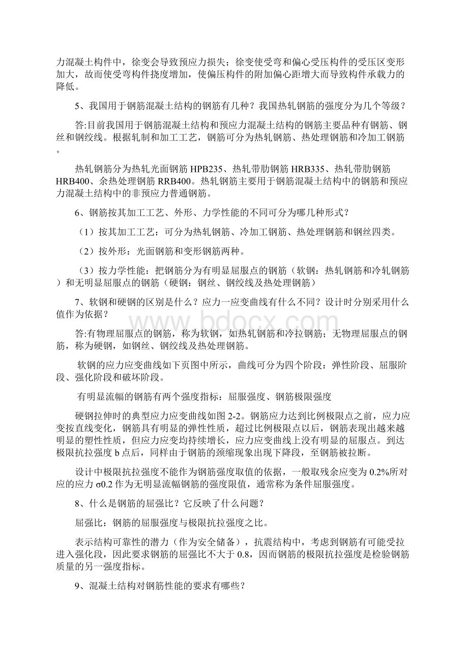 混凝土结构设计原理问答题终极秘籍.docx_第2页