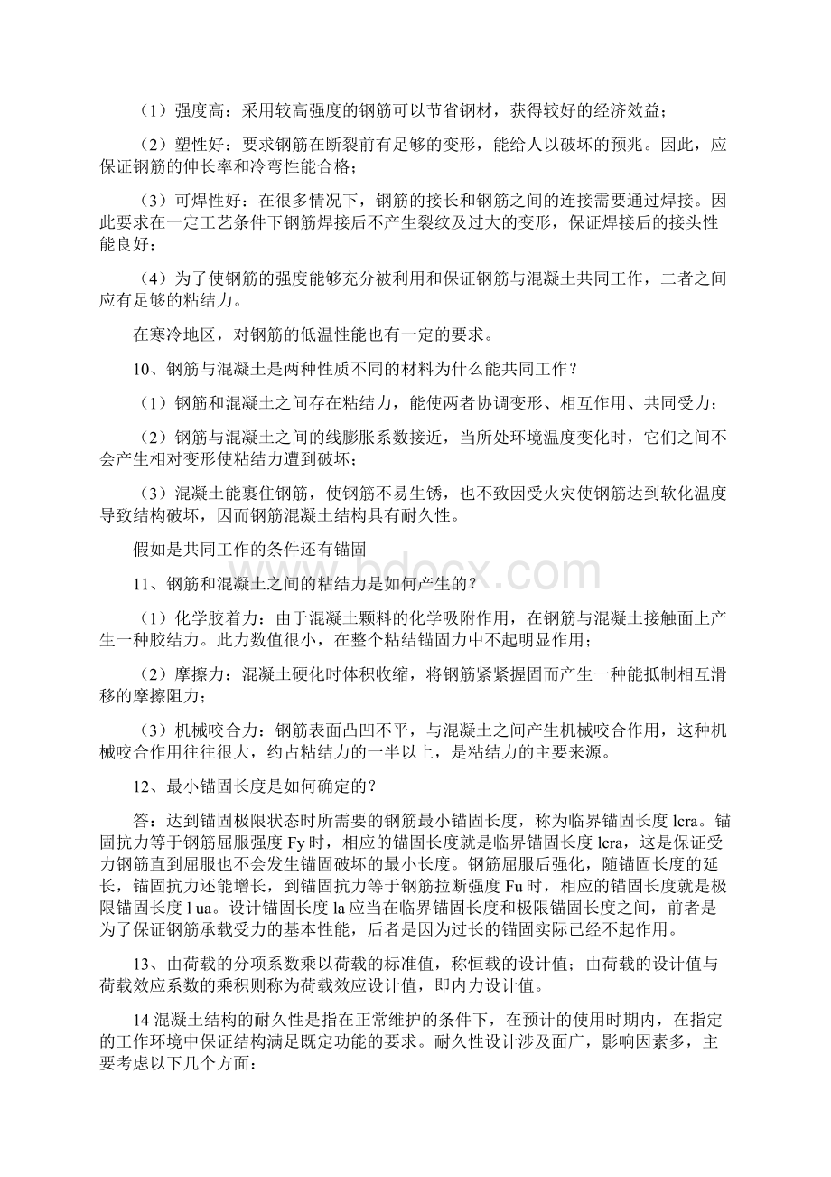 混凝土结构设计原理问答题终极秘籍.docx_第3页