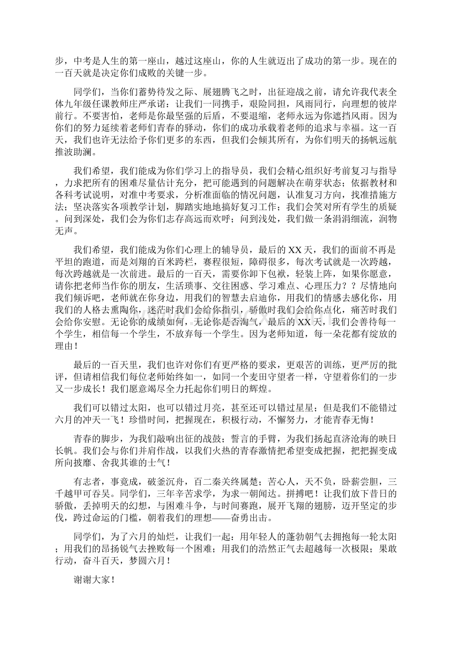 中考誓师大会教师代表发言稿11篇.docx_第3页