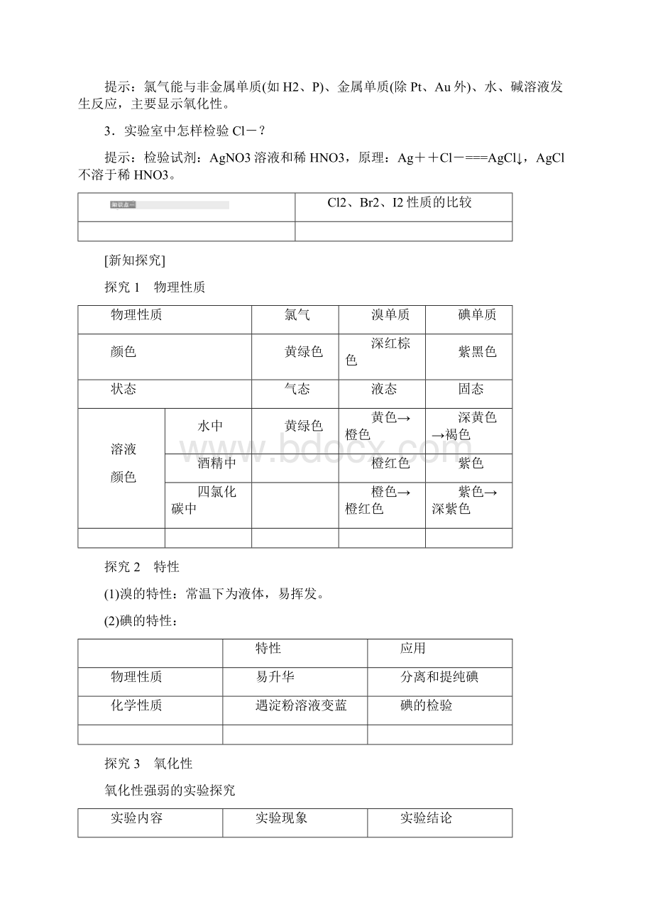 高中化学342溴与海水提溴学案鲁科版必修1.docx_第2页