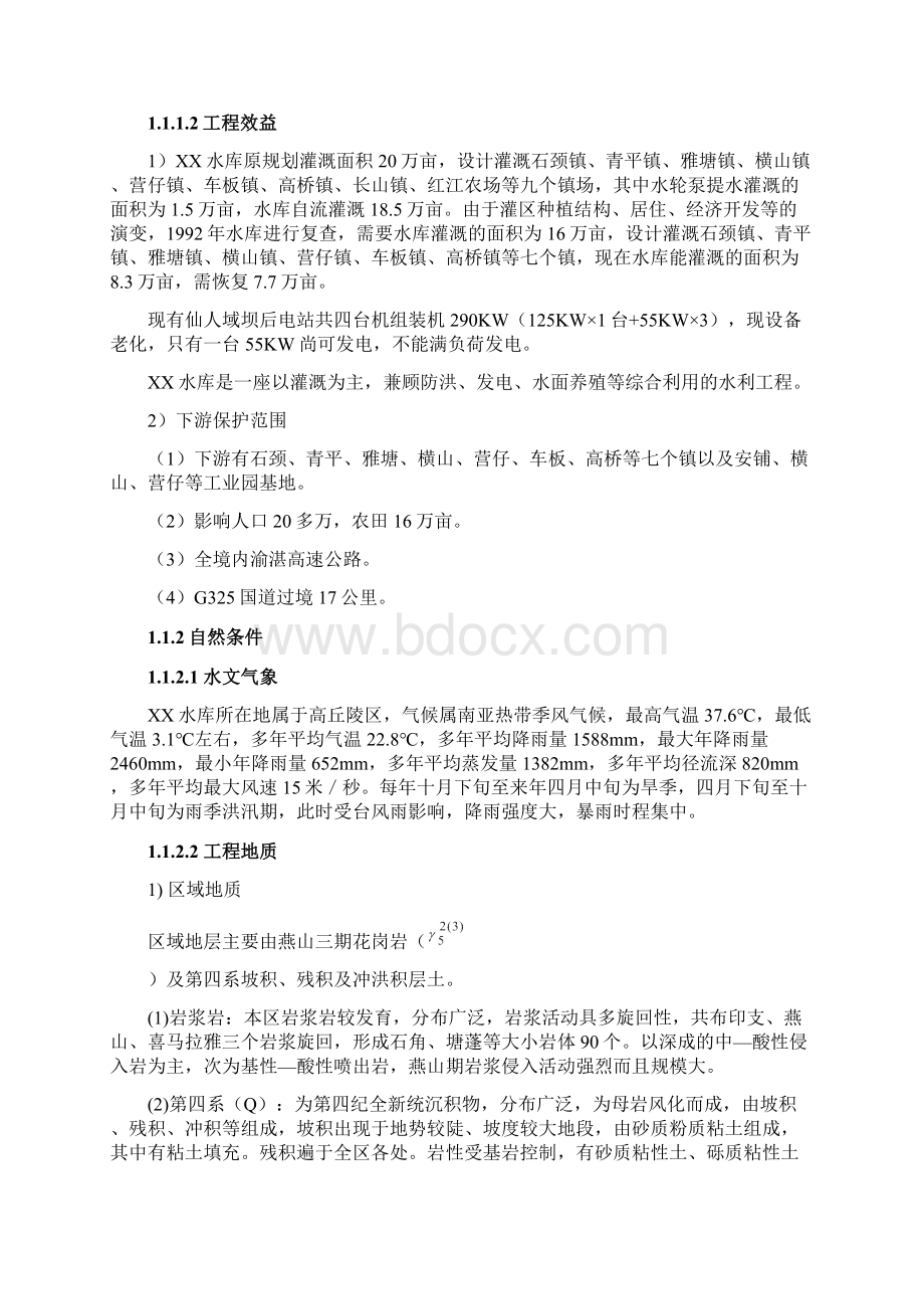 大二型水利枢纽工程施工组织设计方案.docx_第2页