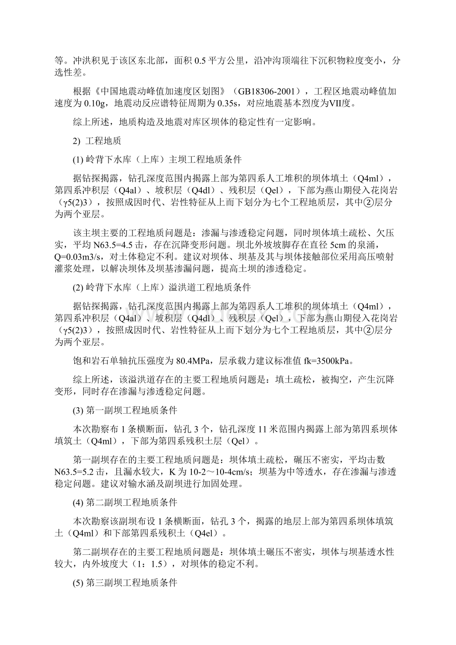 大二型水利枢纽工程施工组织设计方案.docx_第3页