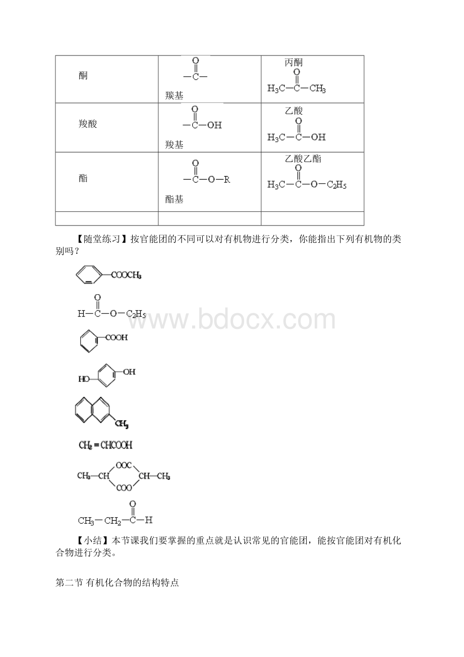 人教版高中化学选修.docx_第3页