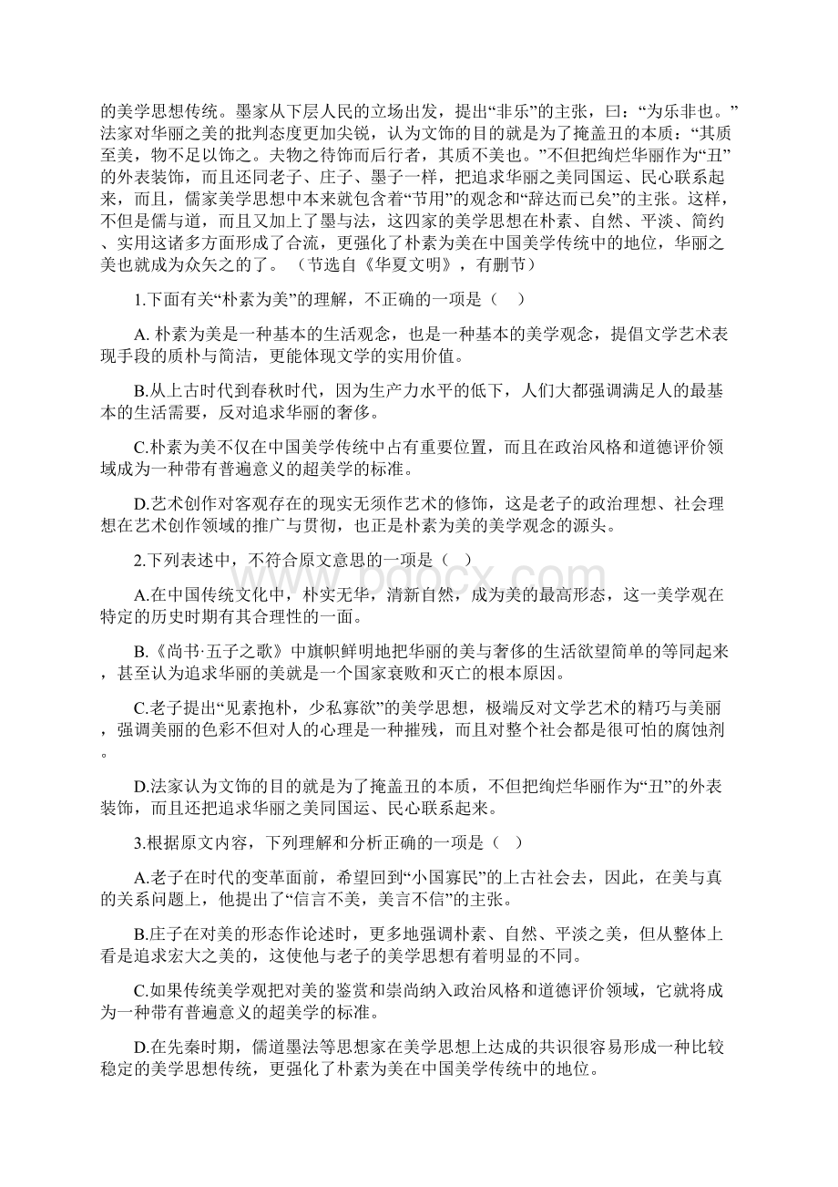 辽宁省大连渤海高级中学届高三语文模拟题5.docx_第2页