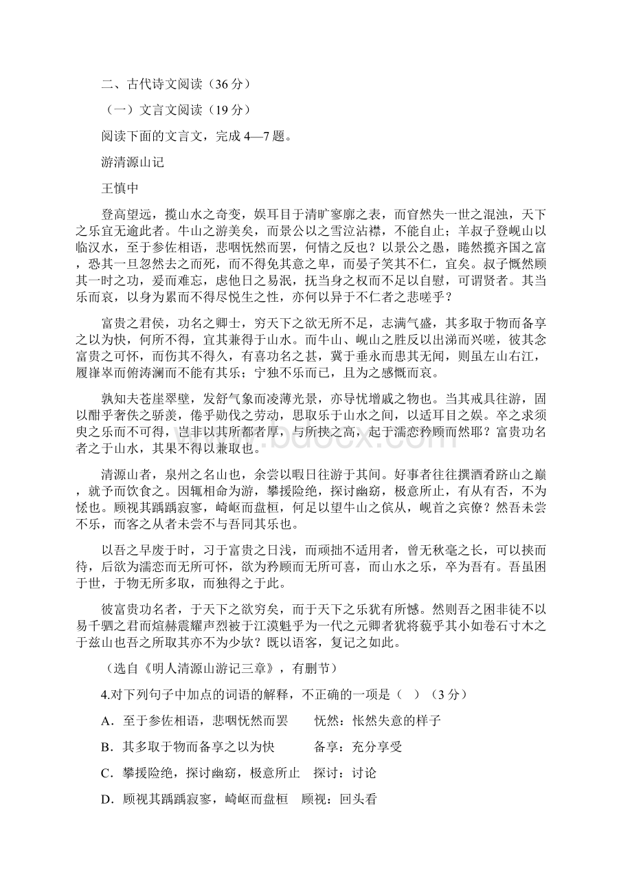 辽宁省大连渤海高级中学届高三语文模拟题5.docx_第3页