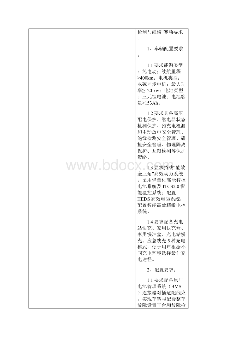 新能源汽车检测与维修赛项设备参数.docx_第2页