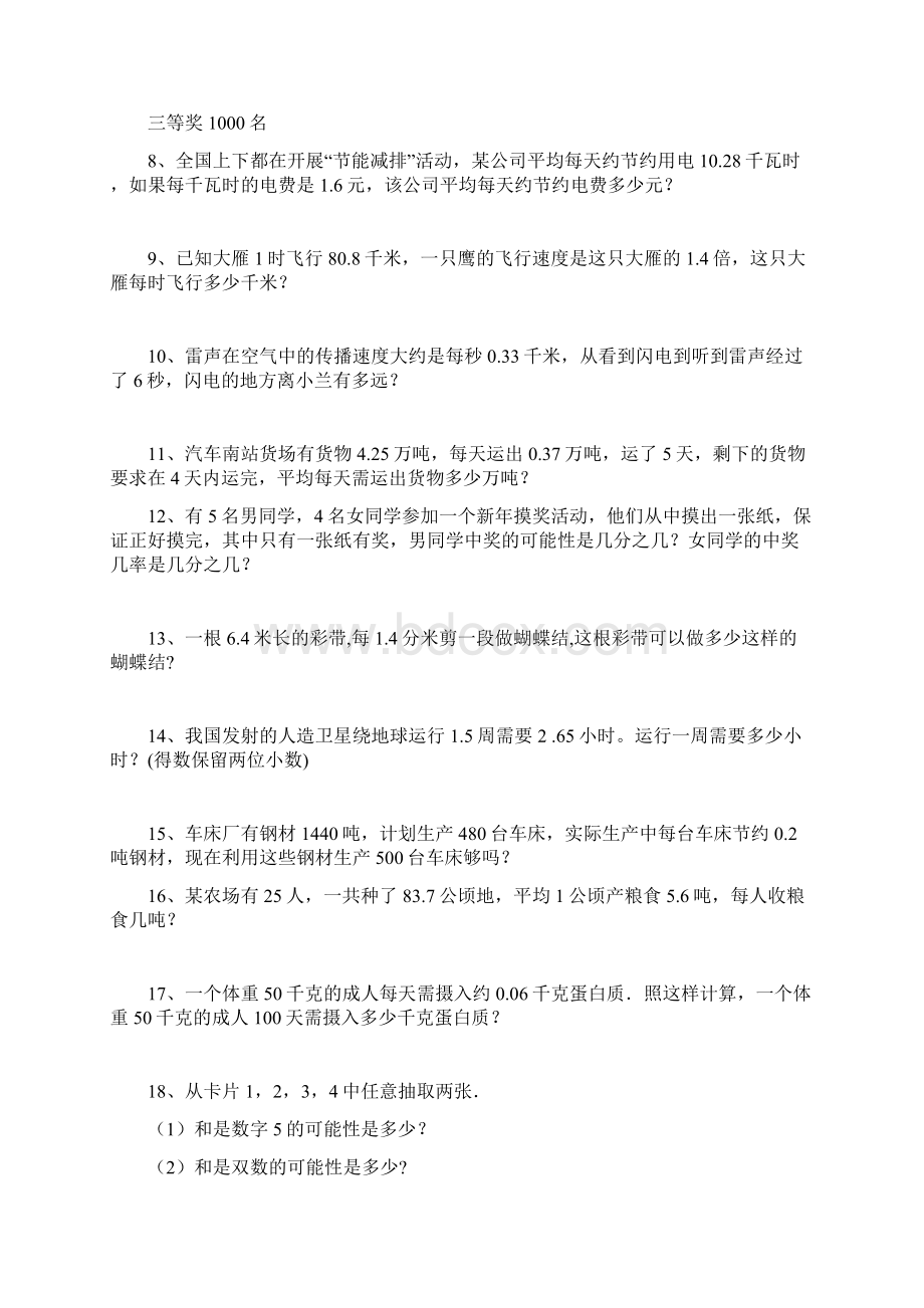 五年级上册期中应用题专项卷人教版含答案.docx_第2页