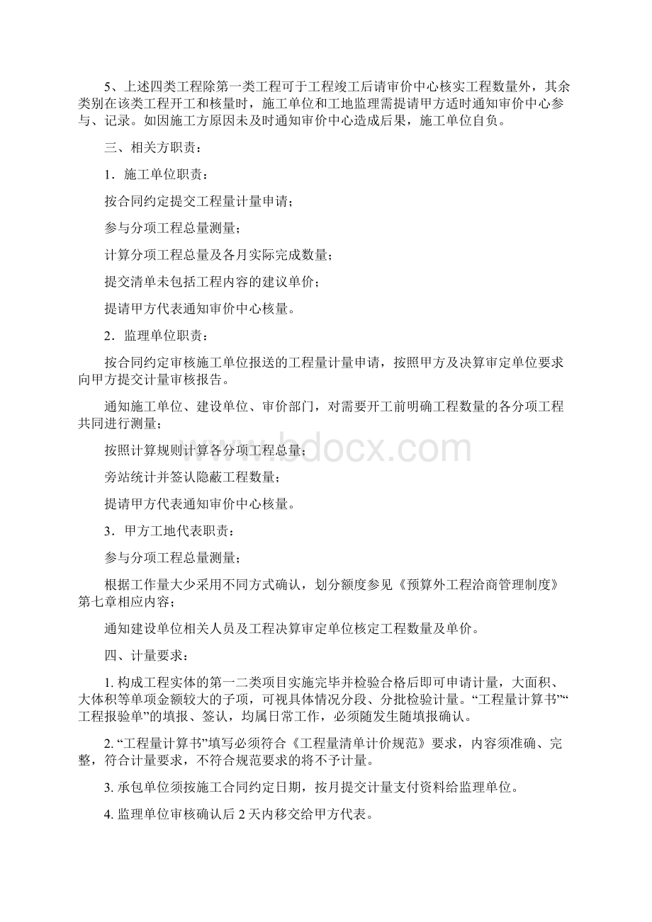 工程计量管理办法.docx_第2页