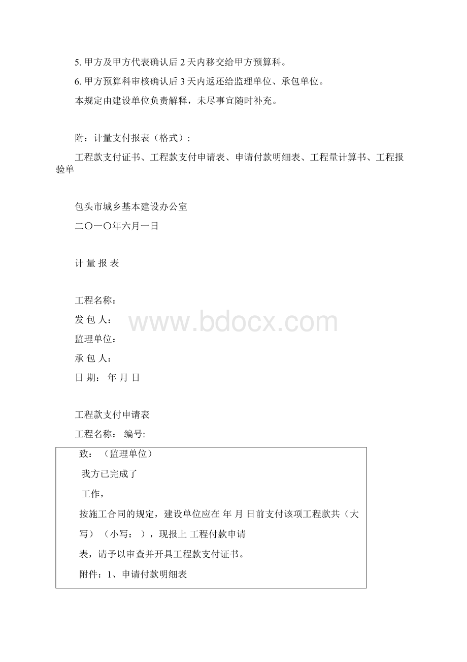 工程计量管理办法.docx_第3页