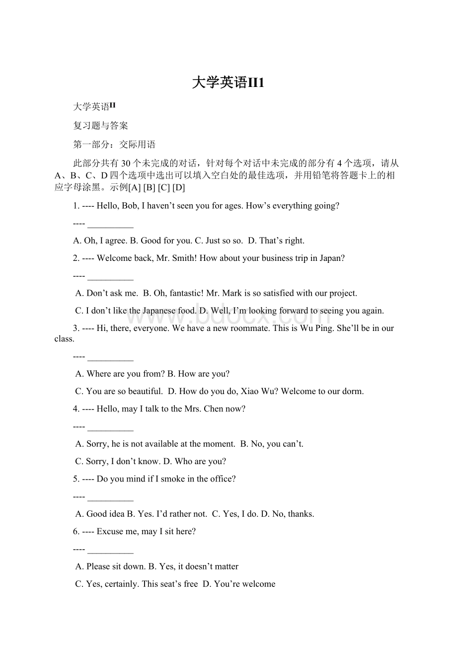 大学英语Ⅱ1.docx_第1页