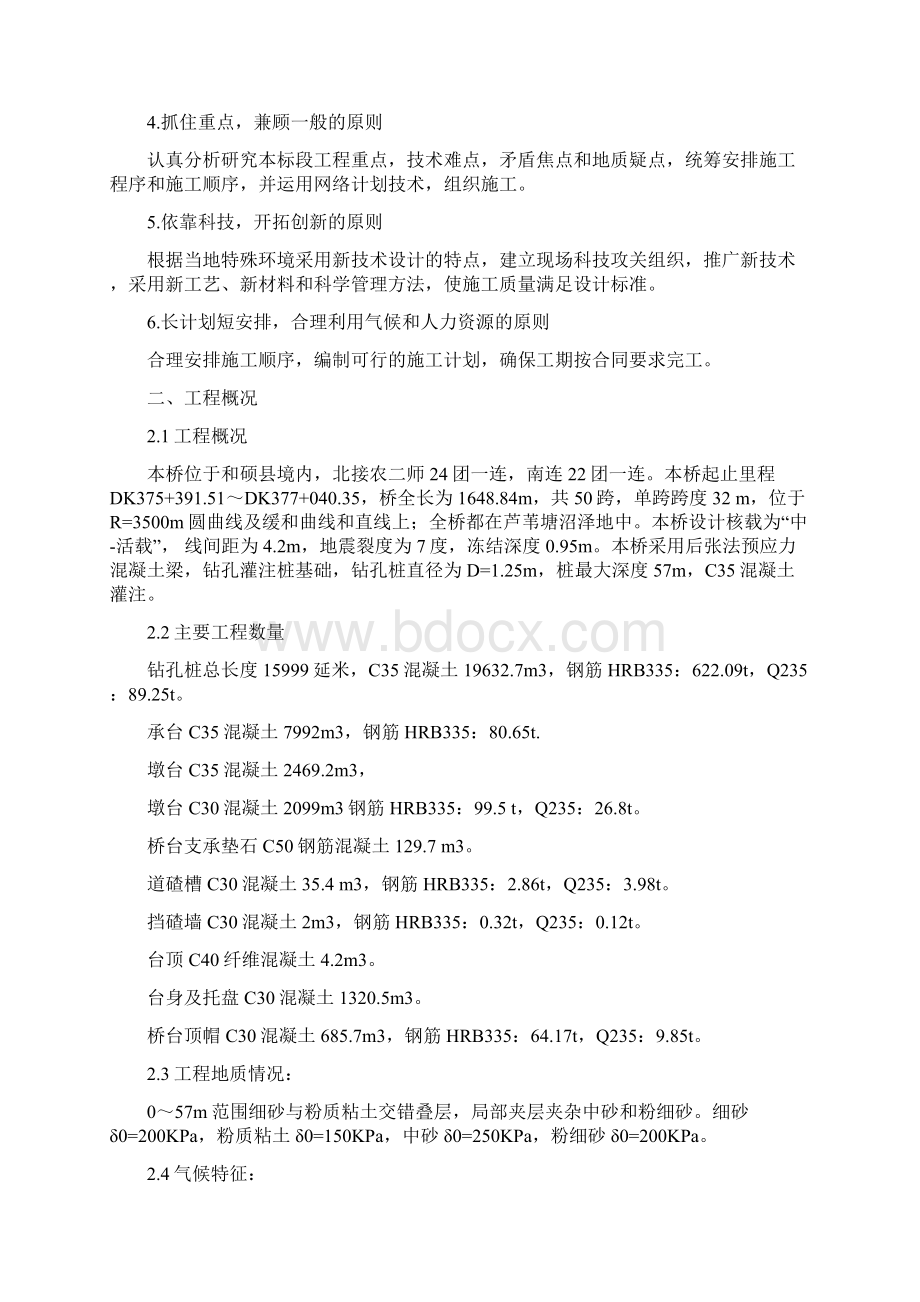 疆南铁路吐库二线黄水河特大桥实施性施工组织设计学位论文.docx_第2页