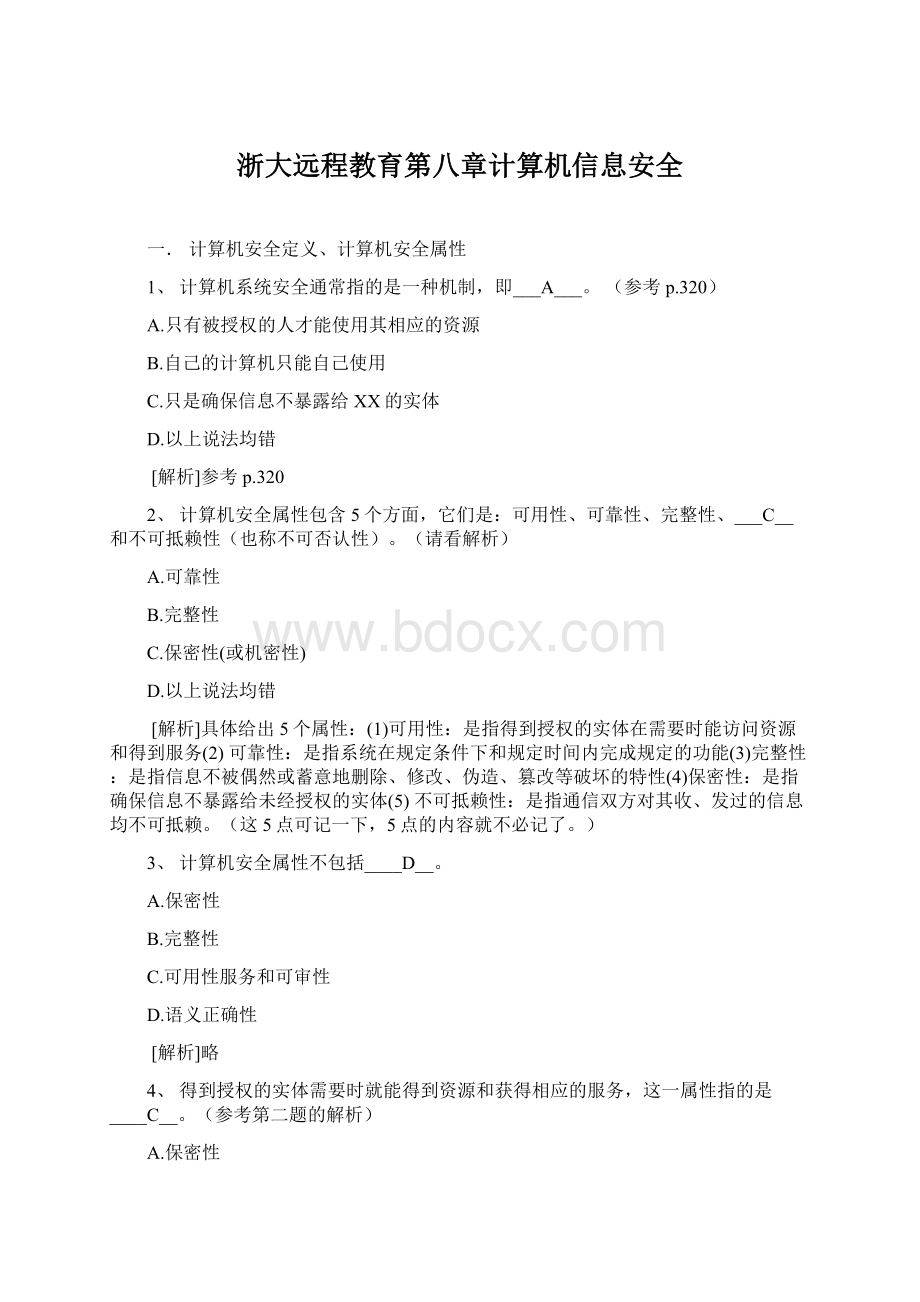 浙大远程教育第八章计算机信息安全.docx_第1页