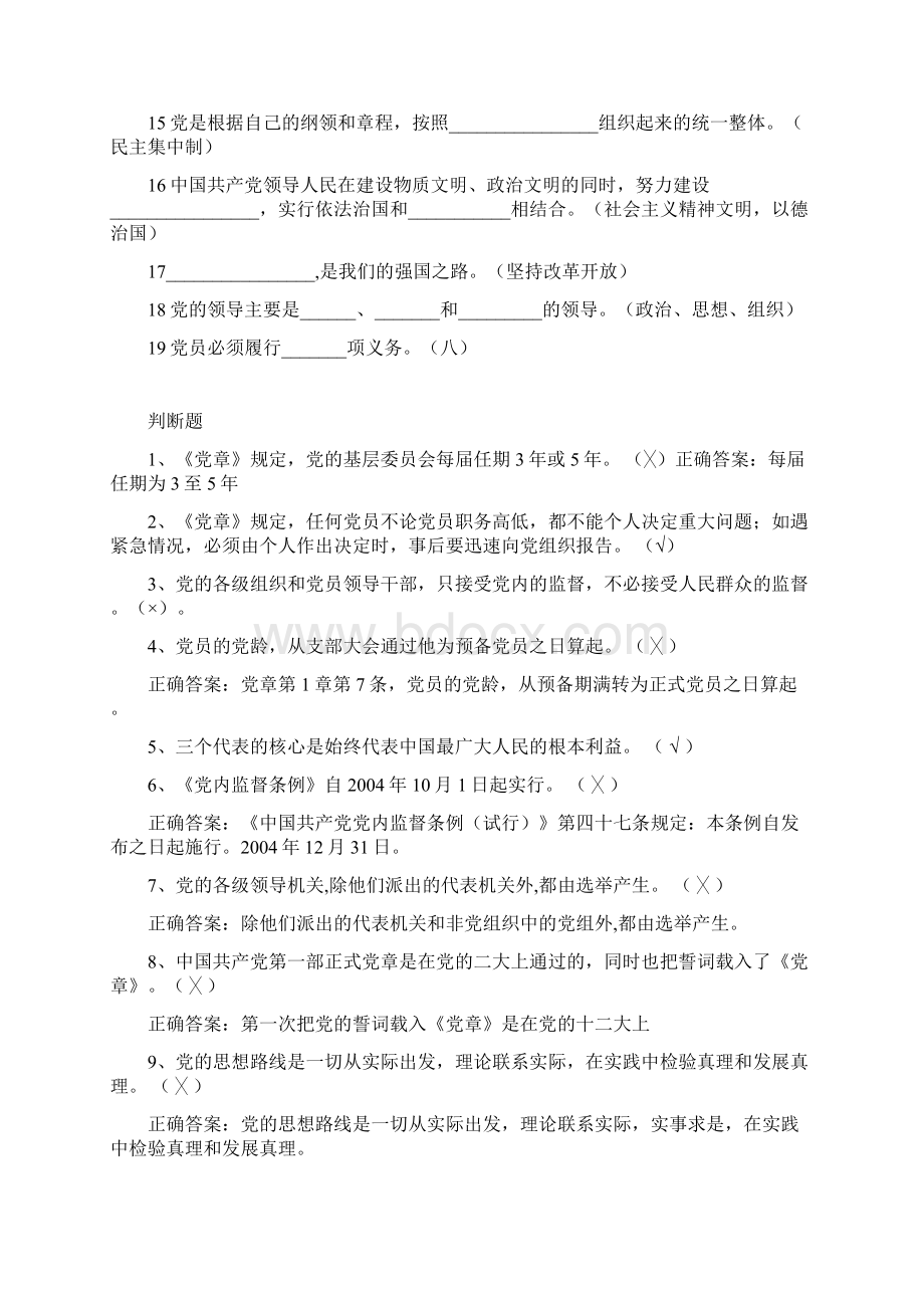 党务知识竞赛题库4.docx_第2页